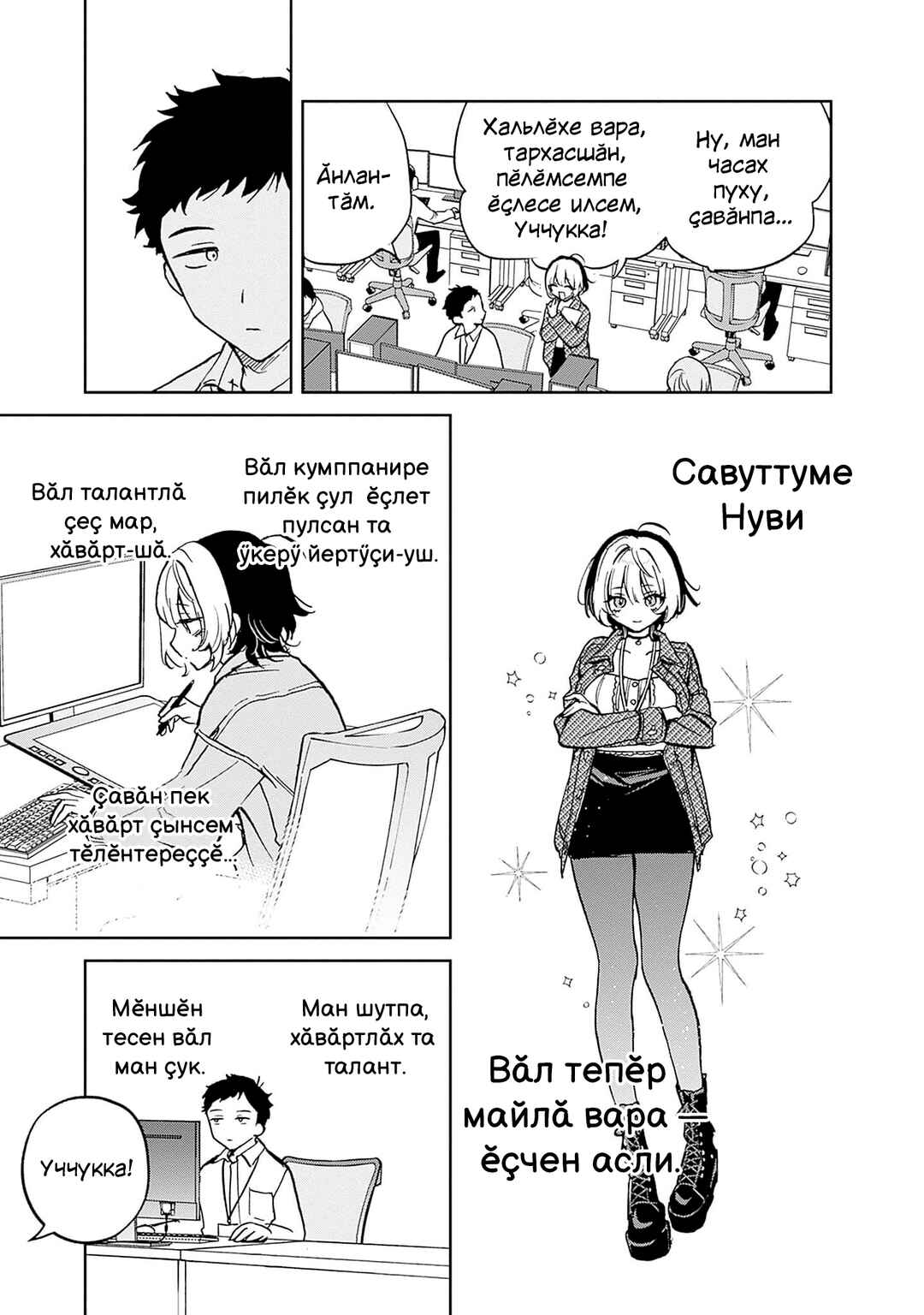 Noa-senpai wa Tomodachi. Chapter 1 - Page 11