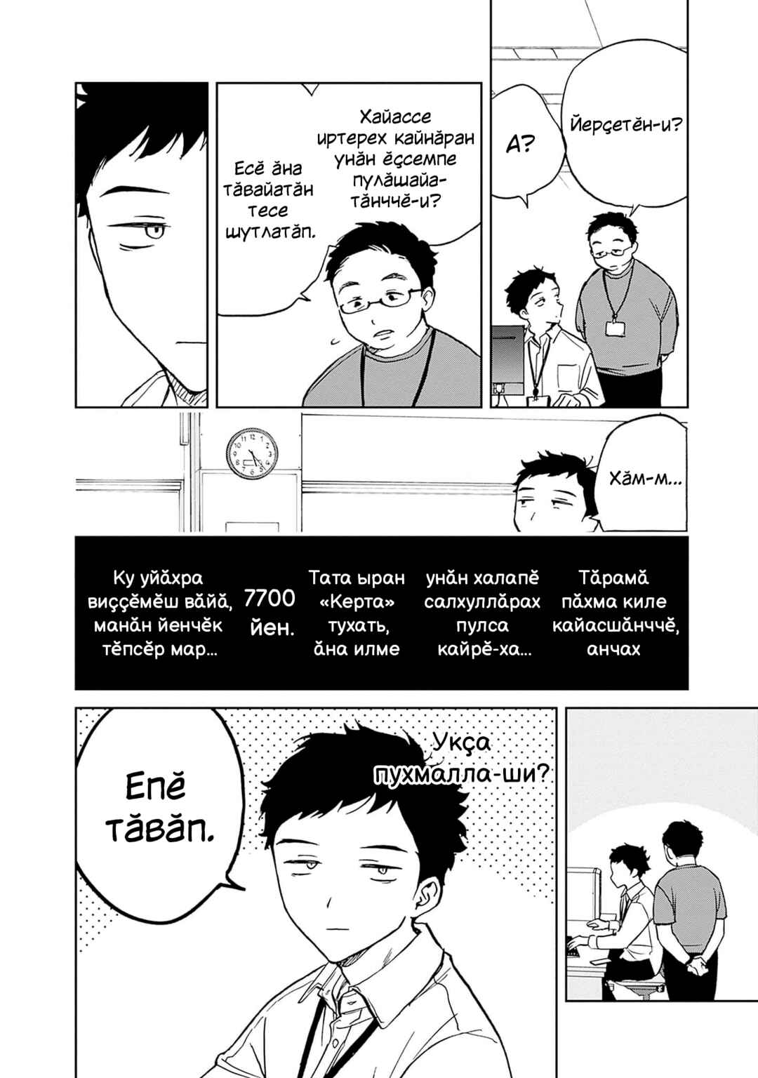 Noa-senpai wa Tomodachi. Chapter 1 - Page 12