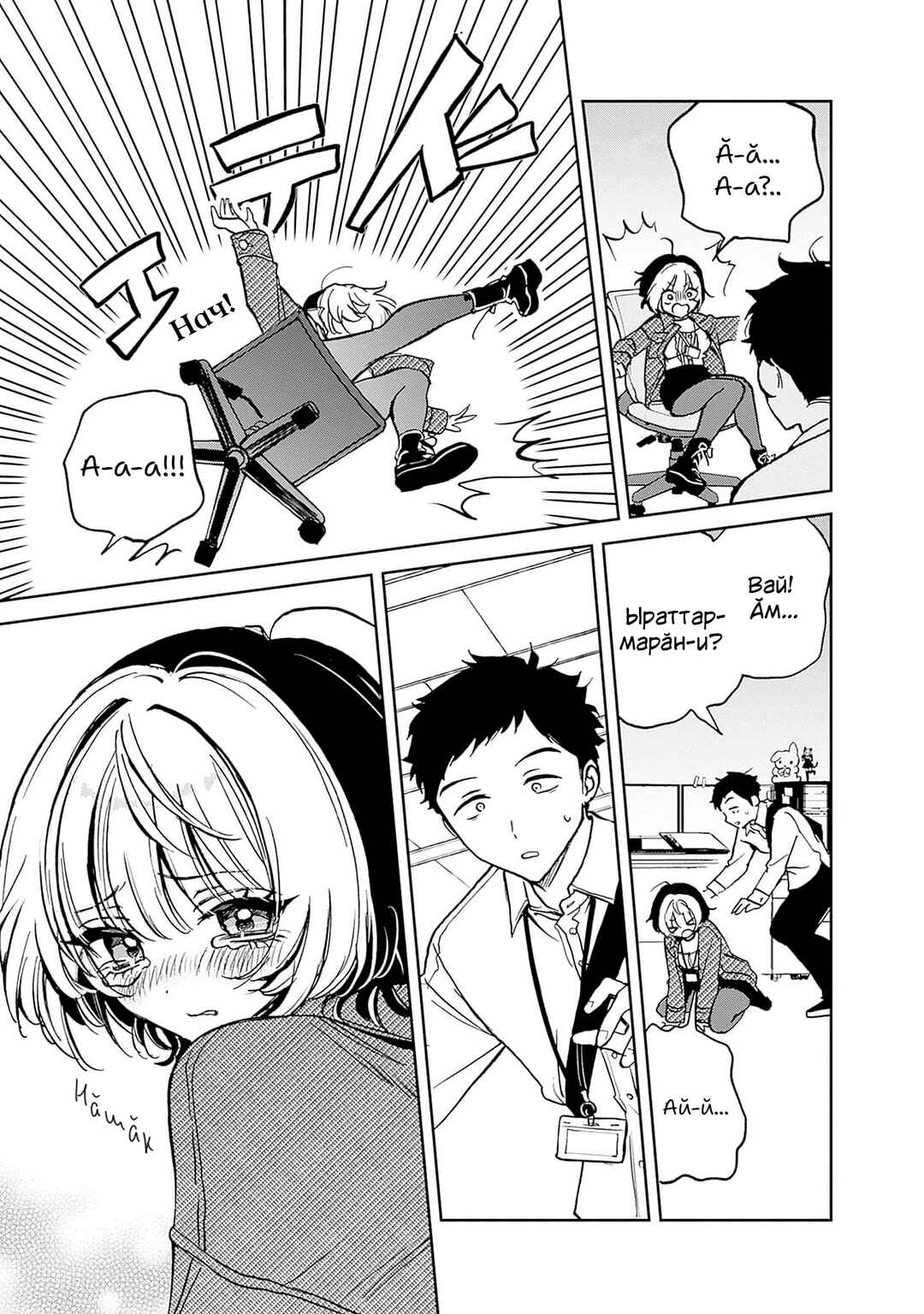 Noa-senpai wa Tomodachi. Chapter 1 - Page 15
