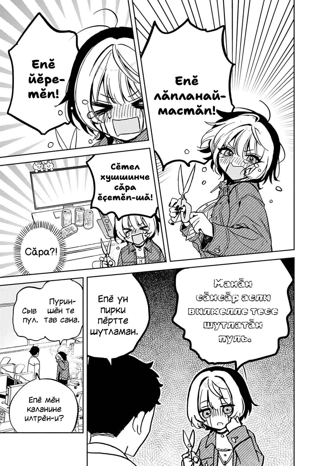 Noa-senpai wa Tomodachi. Chapter 1 - Page 17