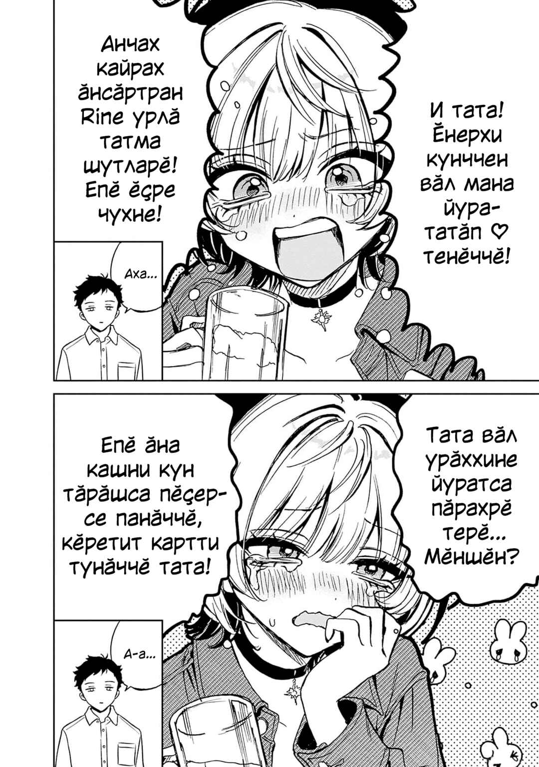 Noa-senpai wa Tomodachi. Chapter 1 - Page 20