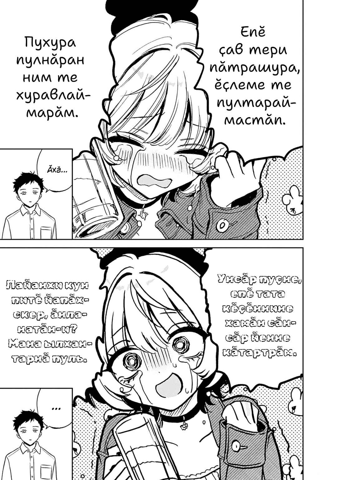 Noa-senpai wa Tomodachi. Chapter 1 - Page 21