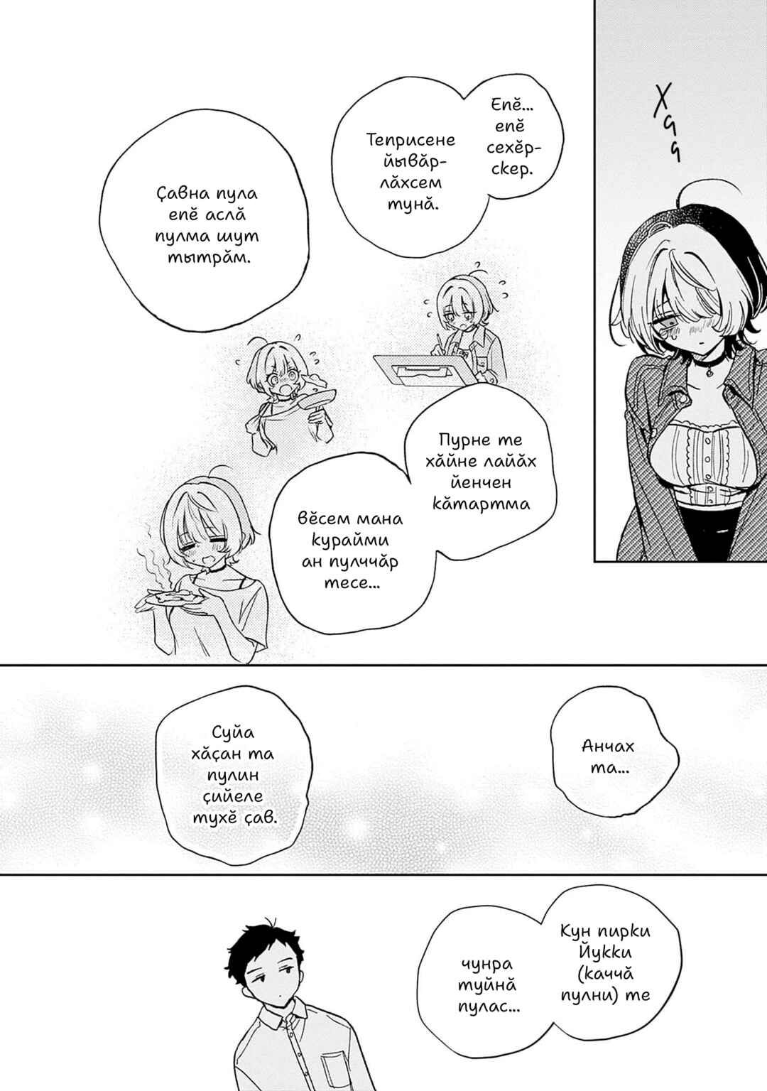 Noa-senpai wa Tomodachi. Chapter 1 - Page 24