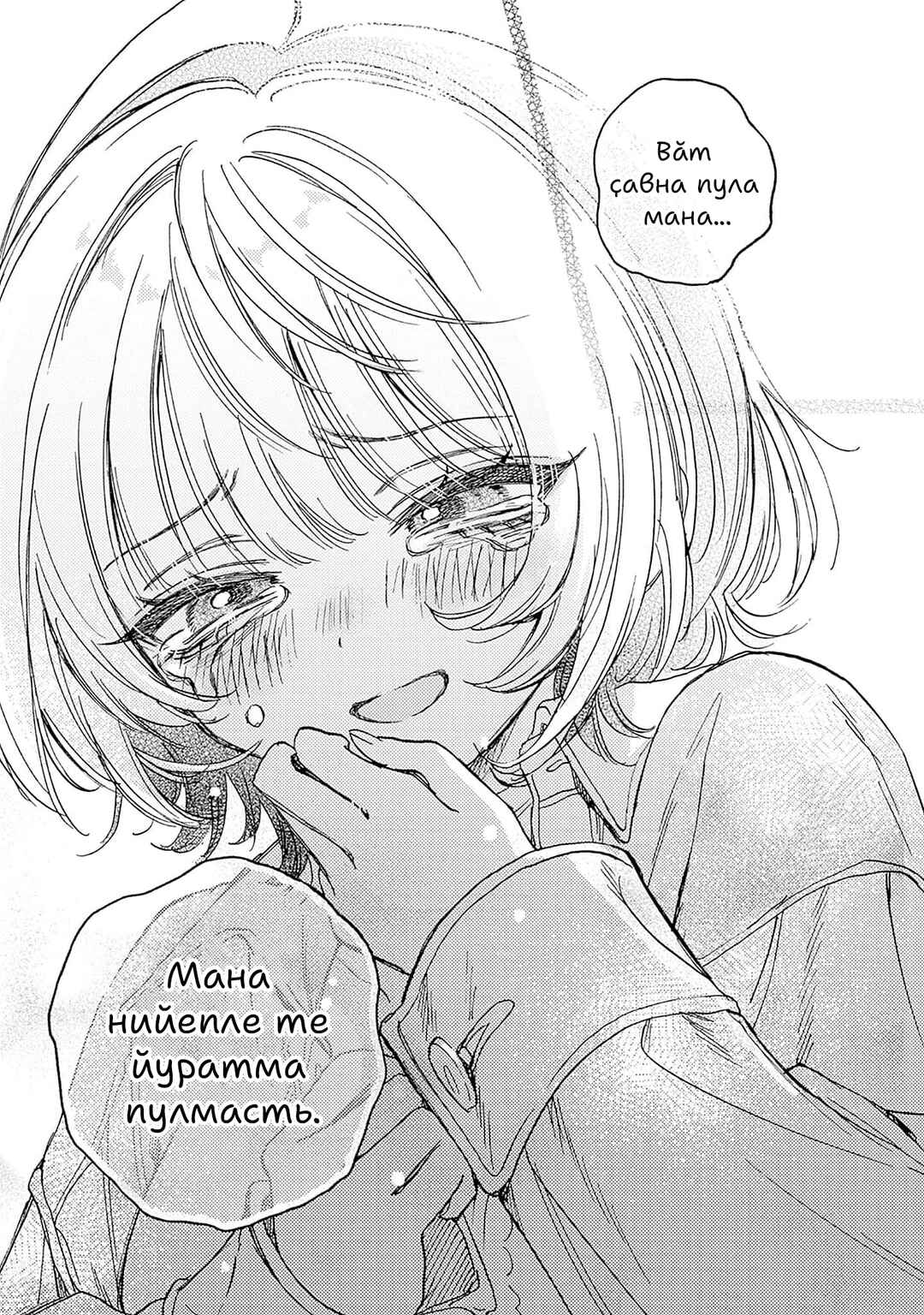 Noa-senpai wa Tomodachi. Chapter 1 - Page 25