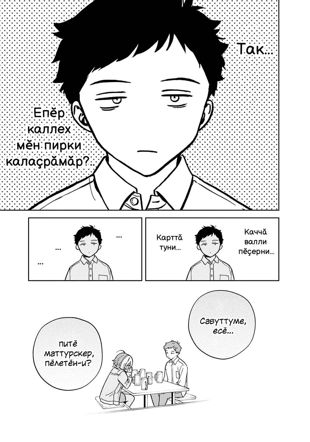Noa-senpai wa Tomodachi. Chapter 1 - Page 27
