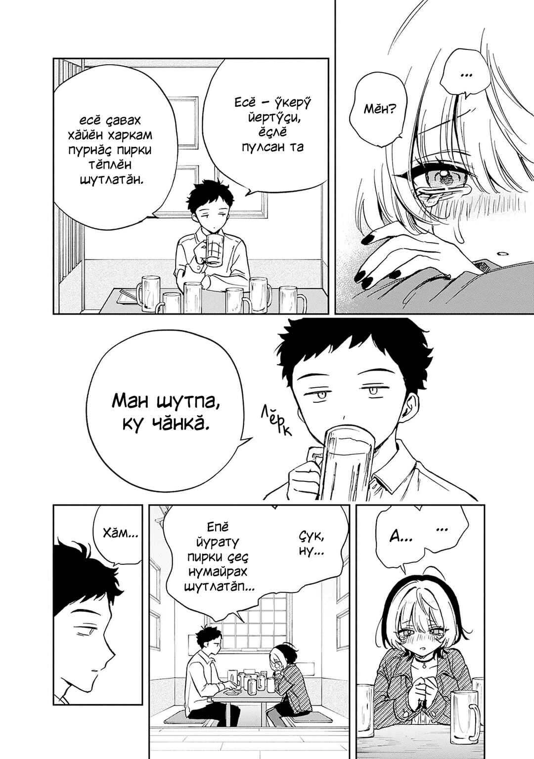 Noa-senpai wa Tomodachi. Chapter 1 - Page 28