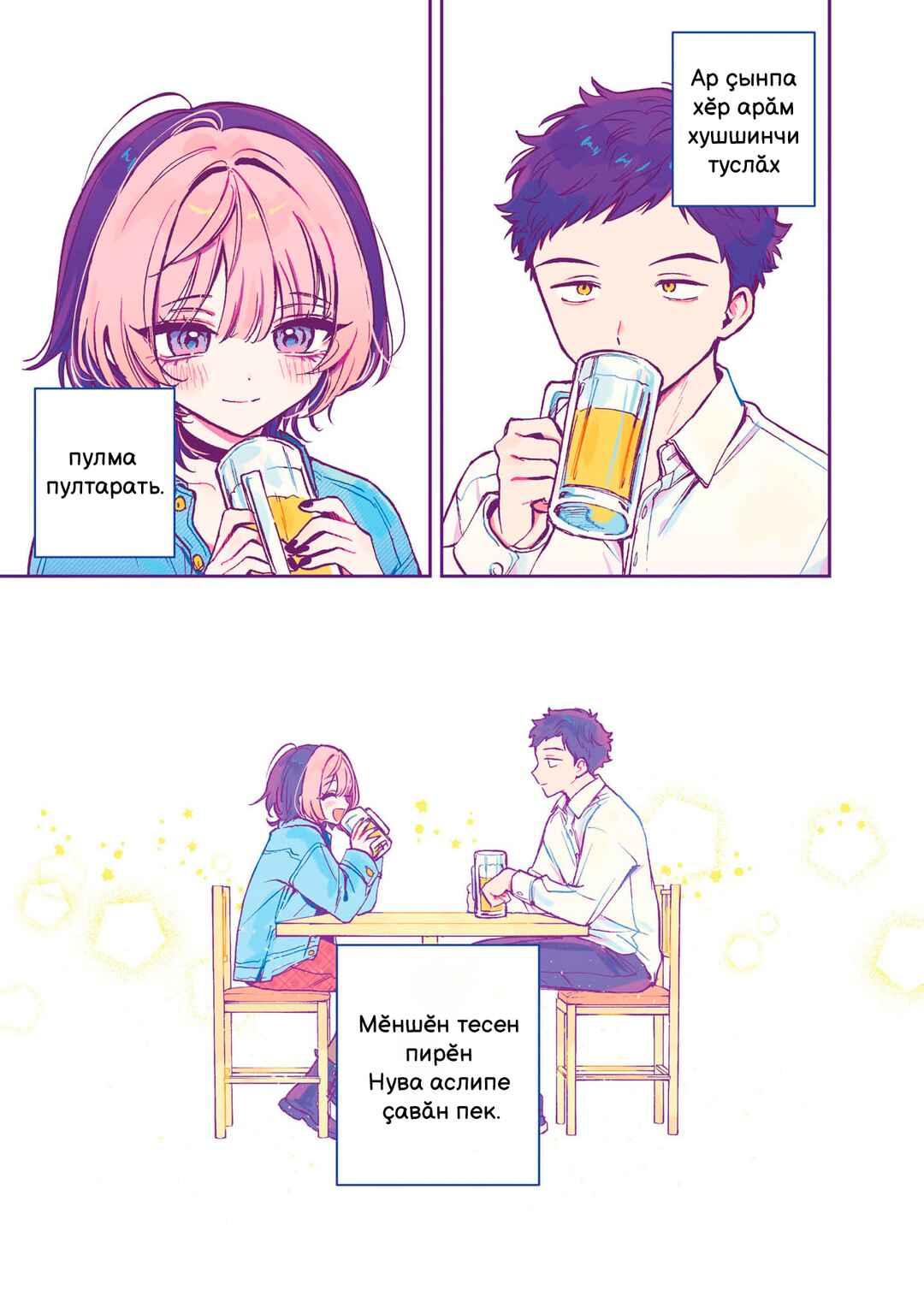 Noa-senpai wa Tomodachi. Chapter 1 - Page 3