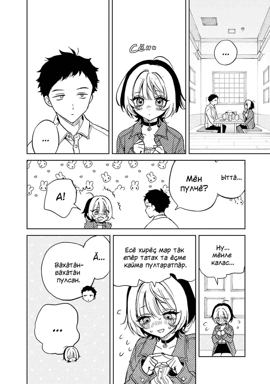 Noa-senpai wa Tomodachi. Chapter 1 - Page 32