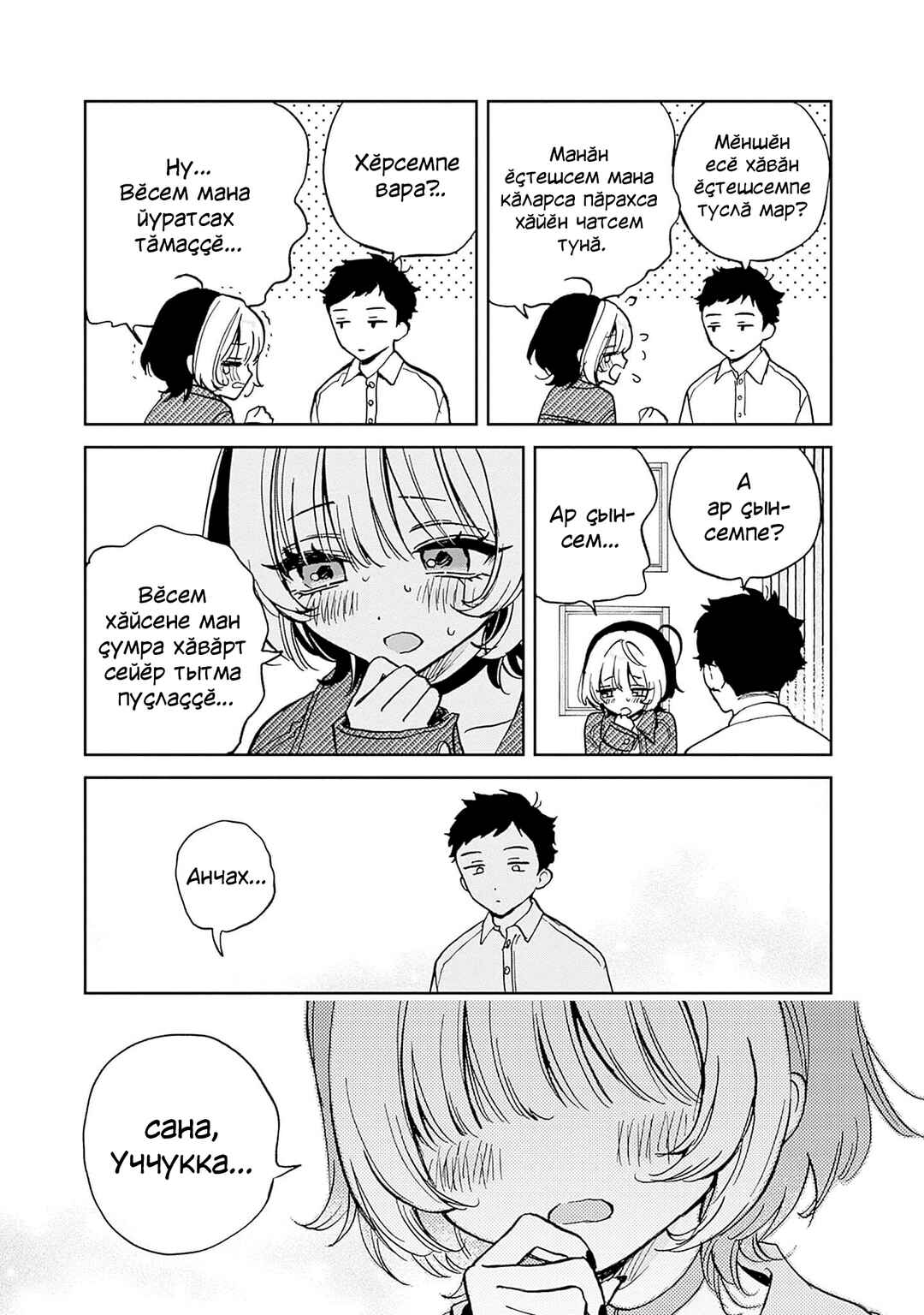 Noa-senpai wa Tomodachi. Chapter 1 - Page 35