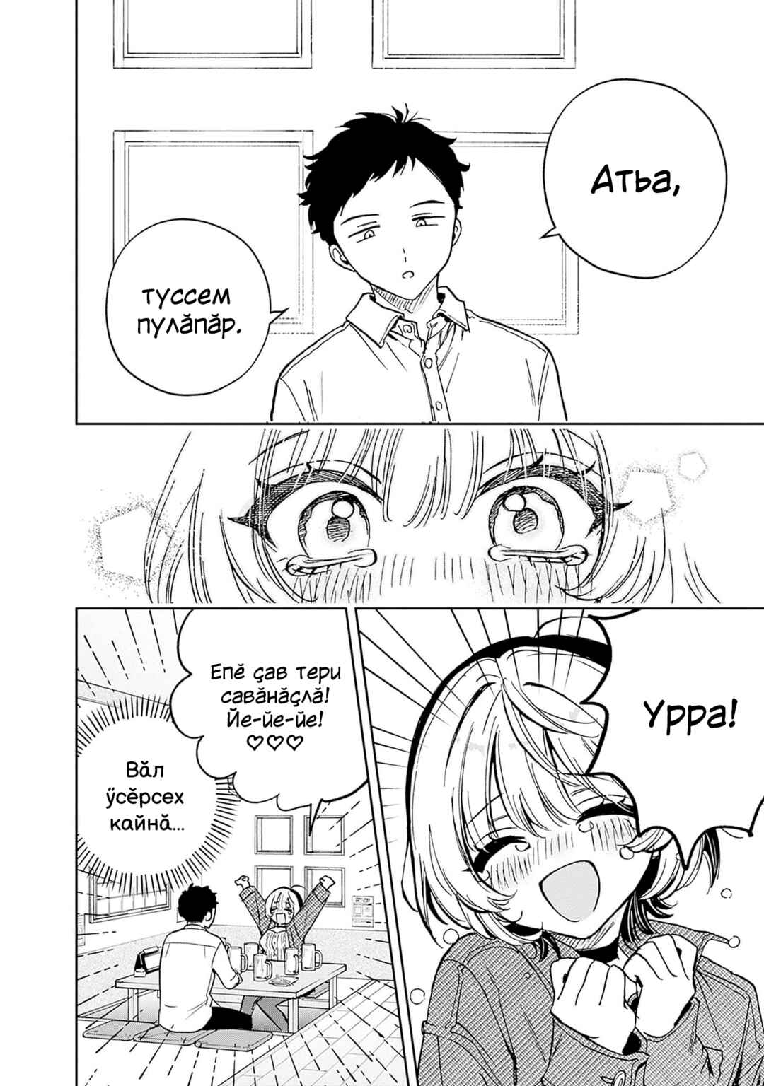 Noa-senpai wa Tomodachi. Chapter 1 - Page 40