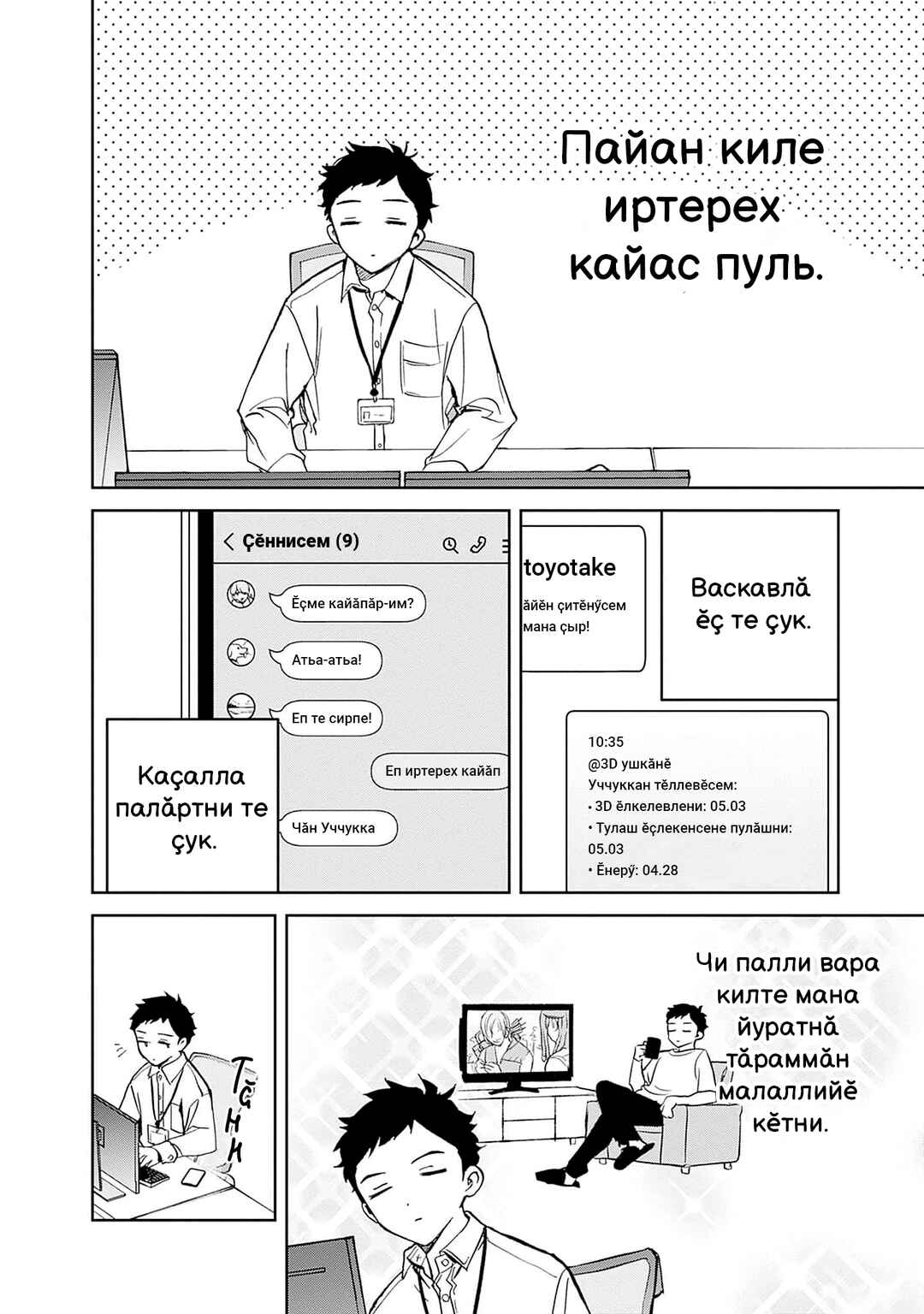 Noa-senpai wa Tomodachi. Chapter 1 - Page 6
