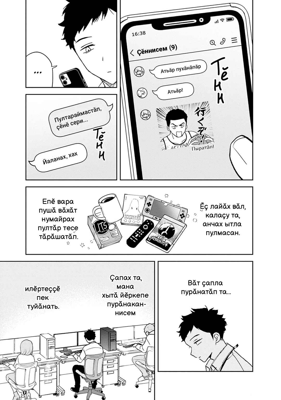 Noa-senpai wa Tomodachi. Chapter 1 - Page 7