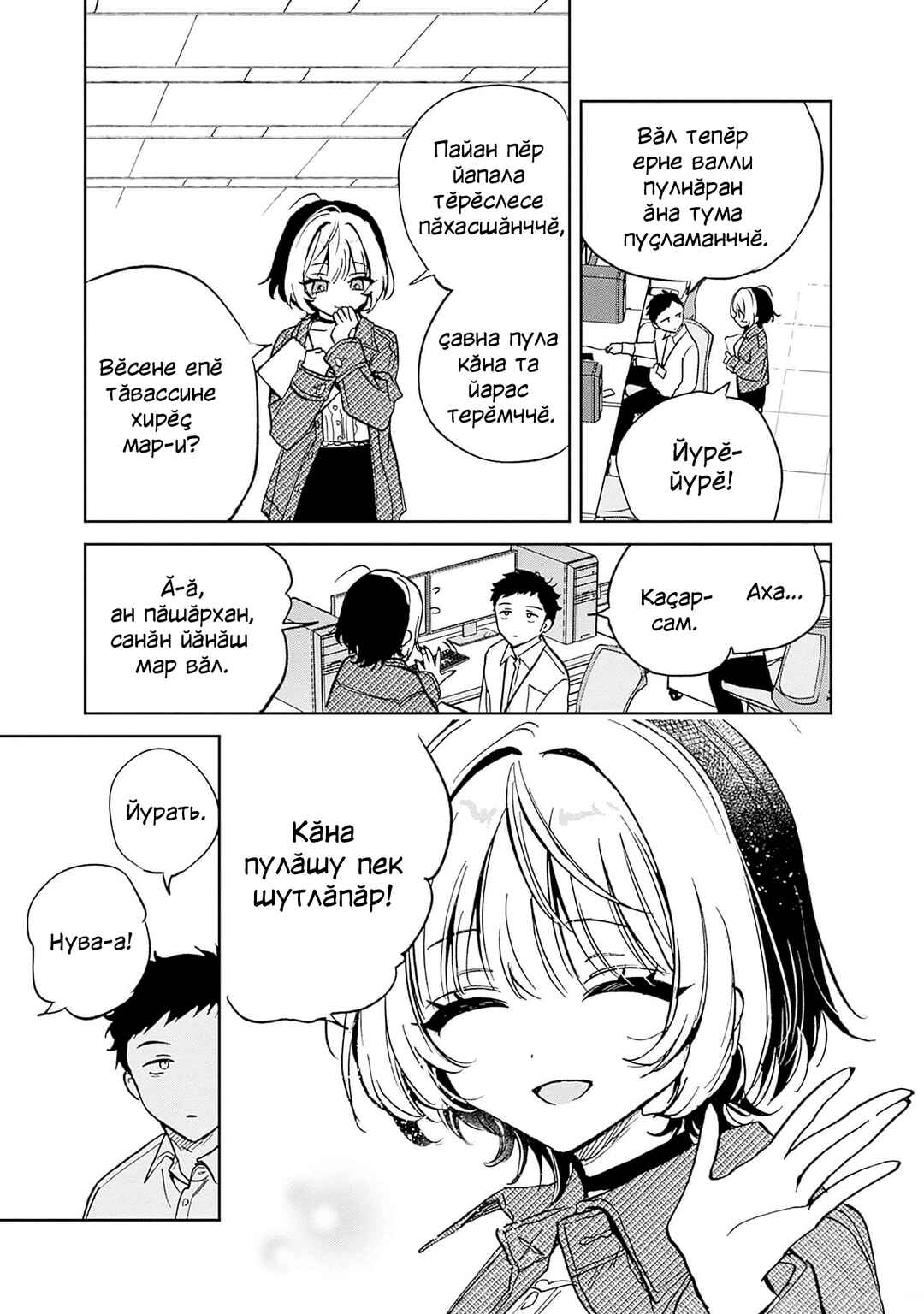 Noa-senpai wa Tomodachi. Chapter 1 - Page 9