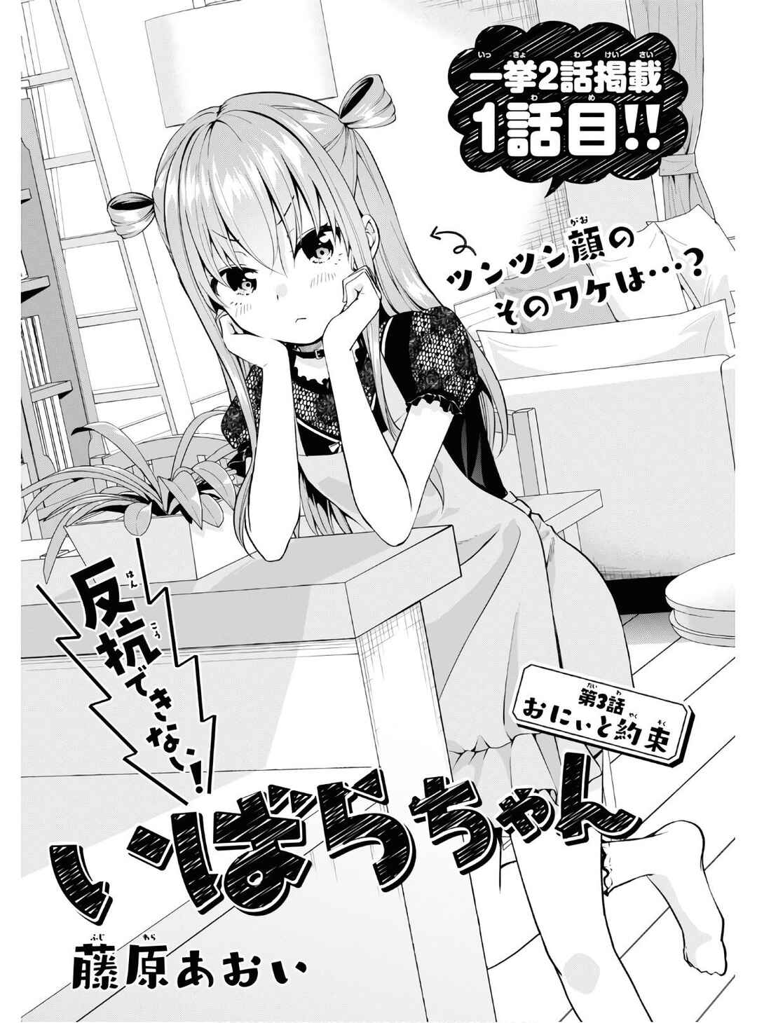 Hankou Dekinai! Ibara-chan Chapter 3 - Page 1