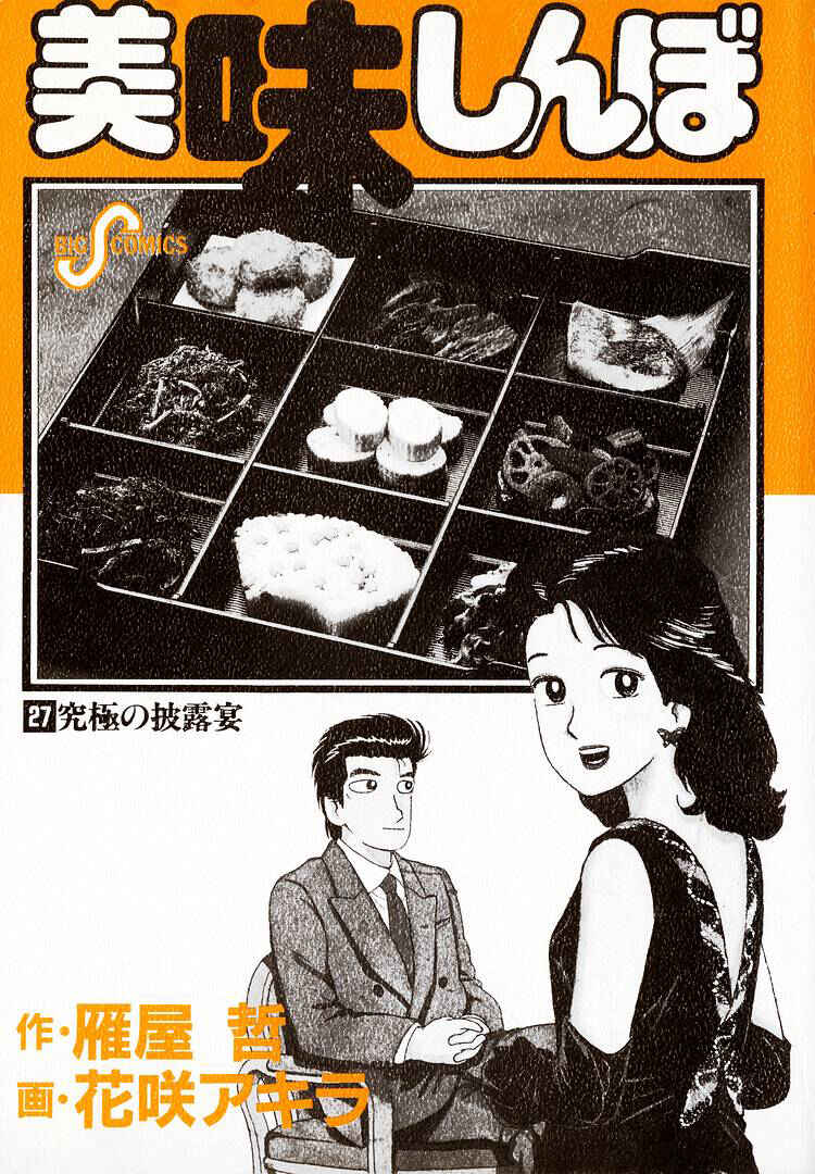 Oishinbo Chapter 245 - Page 3