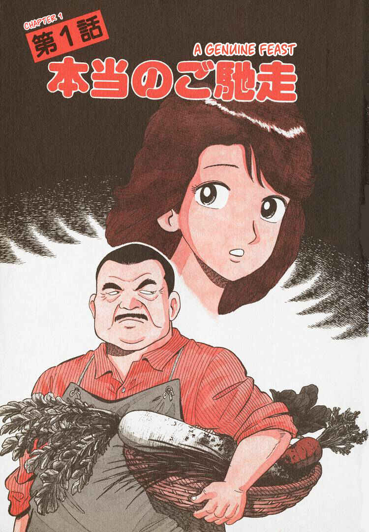 Oishinbo Chapter 245 - Page 6