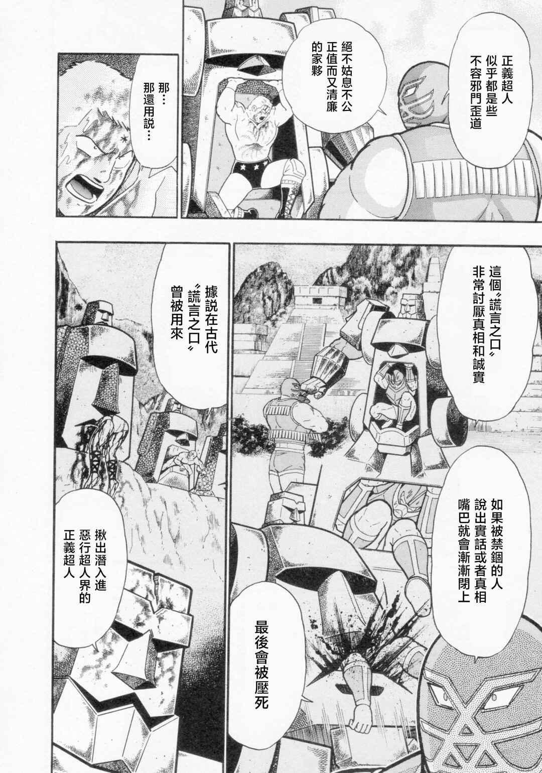 Kinnikuman II-Sei: Ultimate Chojin Tag Arc Chapter 122 - Page 10