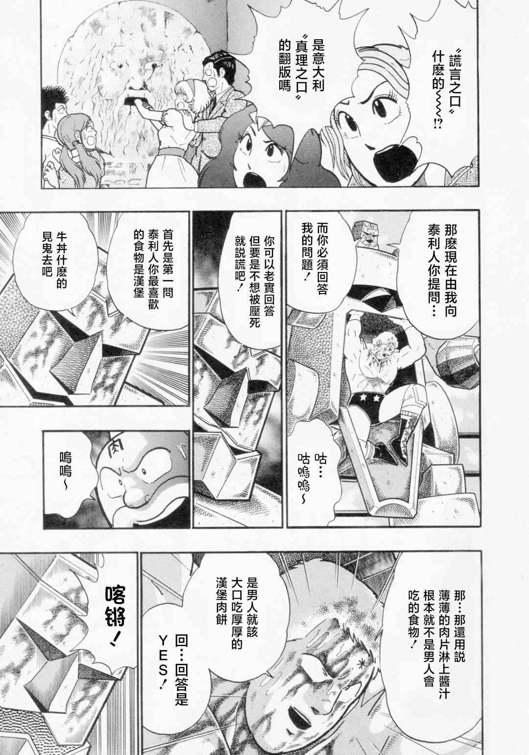 Kinnikuman II-Sei: Ultimate Chojin Tag Arc Chapter 122 - Page 11