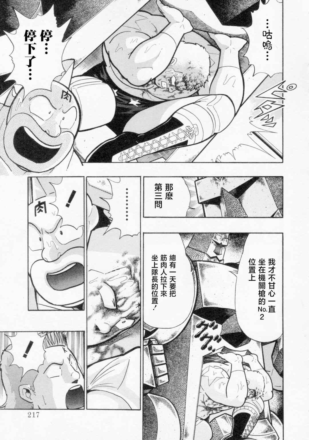Kinnikuman II-Sei: Ultimate Chojin Tag Arc Chapter 122 - Page 15