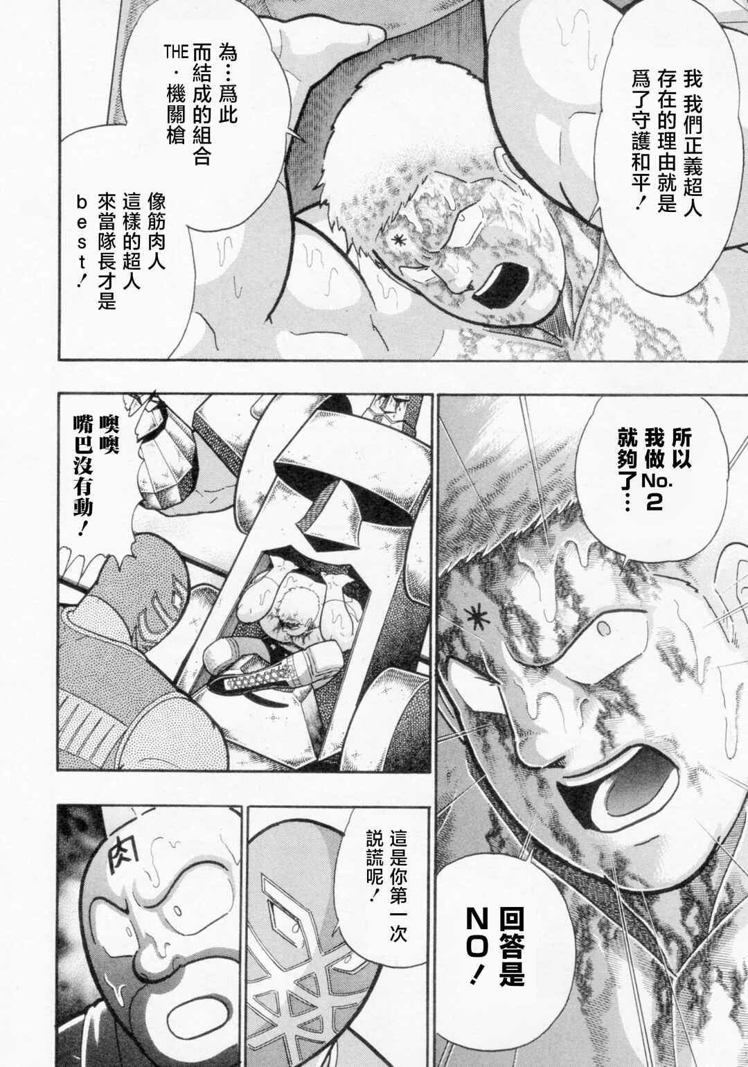 Kinnikuman II-Sei: Ultimate Chojin Tag Arc Chapter 122 - Page 16