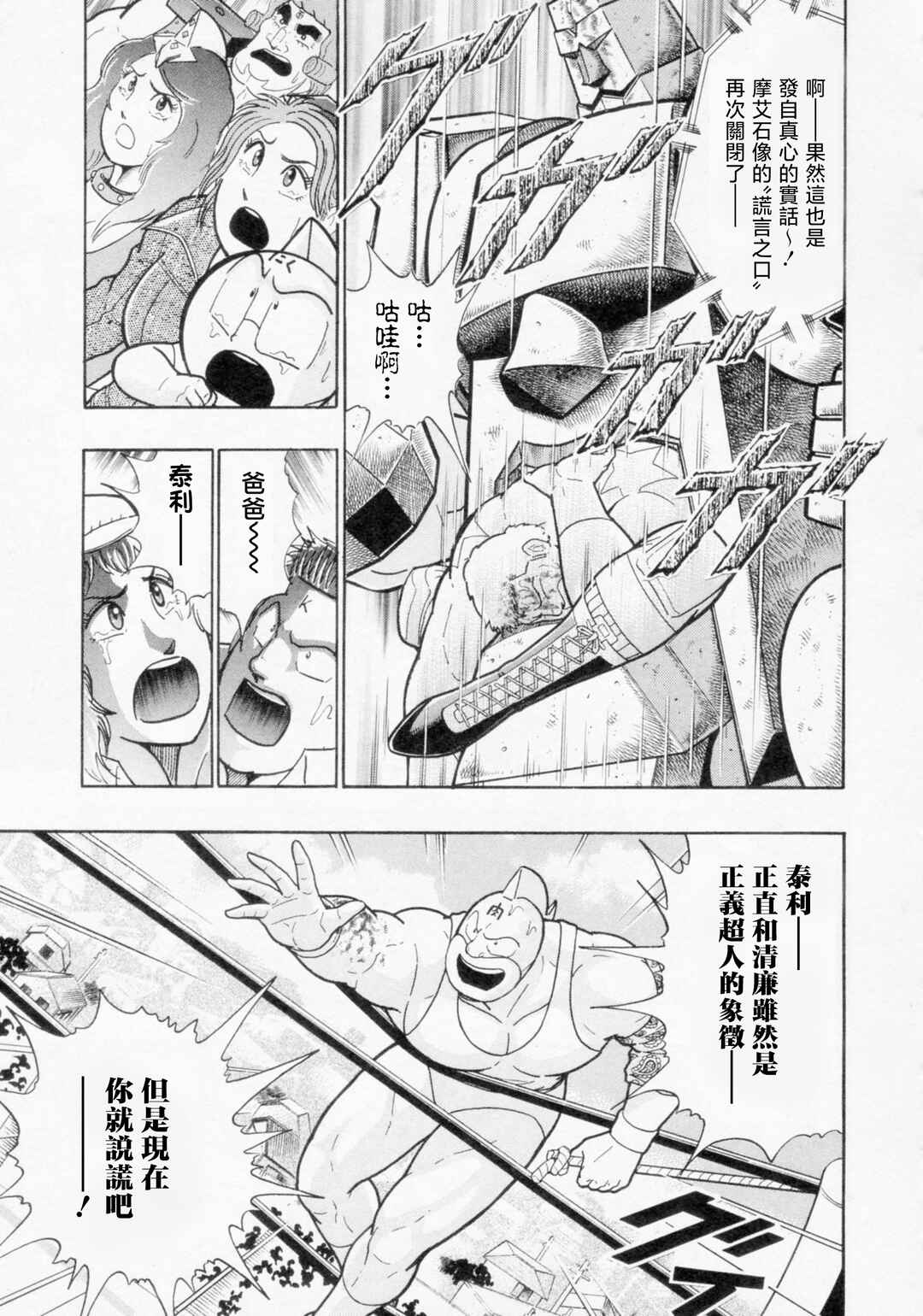 Kinnikuman II-Sei: Ultimate Chojin Tag Arc Chapter 122 - Page 17