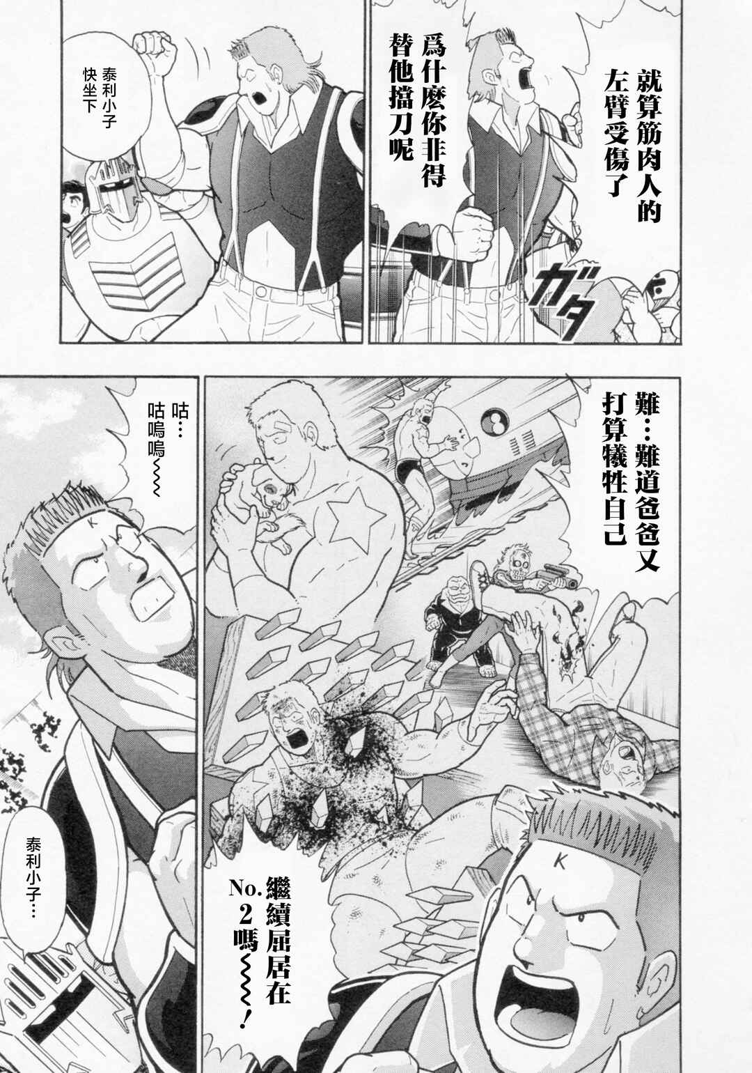 Kinnikuman II-Sei: Ultimate Chojin Tag Arc Chapter 122 - Page 3