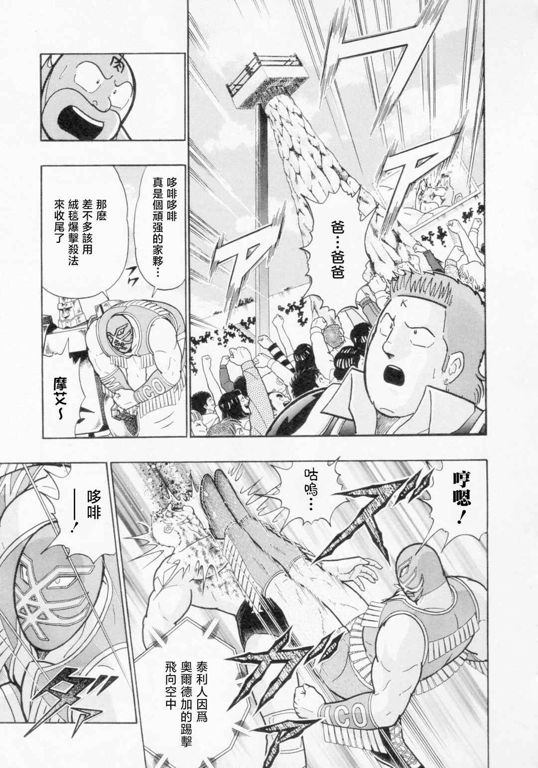 Kinnikuman II-Sei: Ultimate Chojin Tag Arc Chapter 122 - Page 7