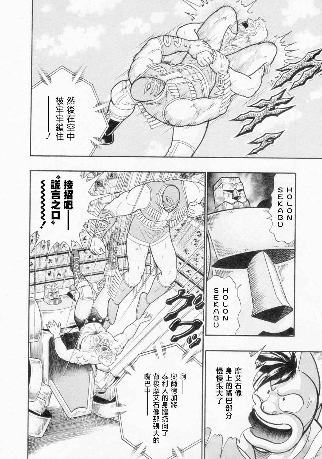 Kinnikuman II-Sei: Ultimate Chojin Tag Arc Chapter 122 - Page 8