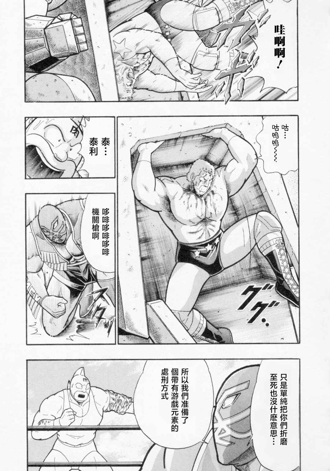 Kinnikuman II-Sei: Ultimate Chojin Tag Arc Chapter 122 - Page 9