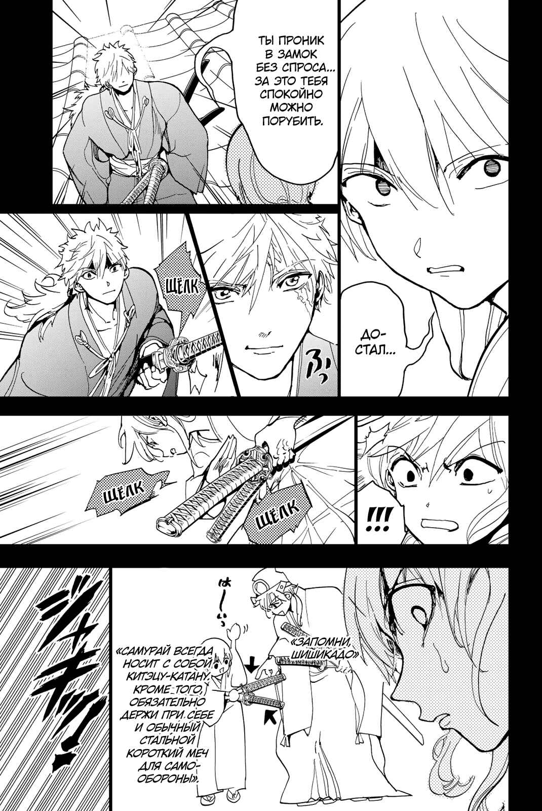 Orient Chapter 126 - Page 20