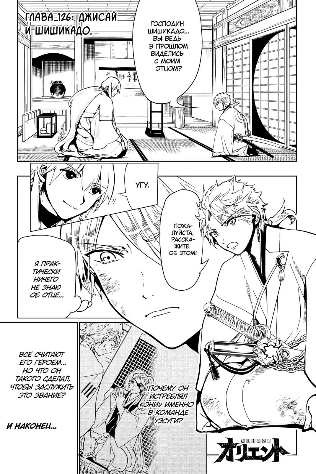 Orient Chapter 126 - Page 4