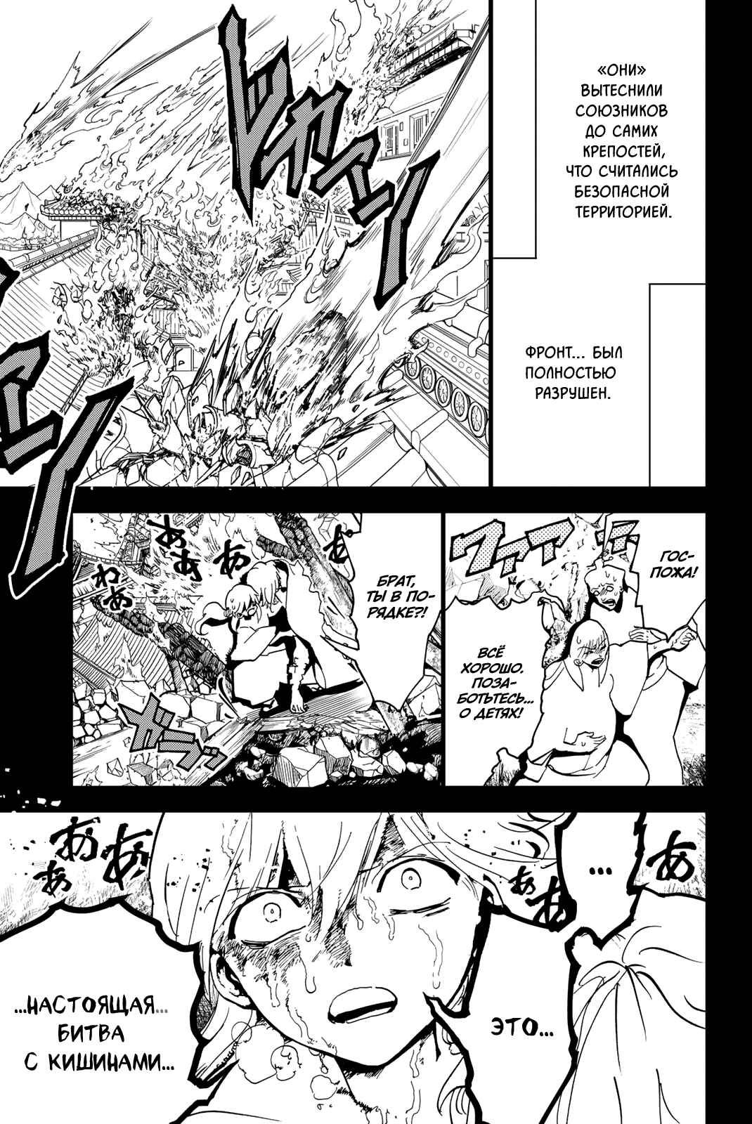 Orient Chapter 126 - Page 40
