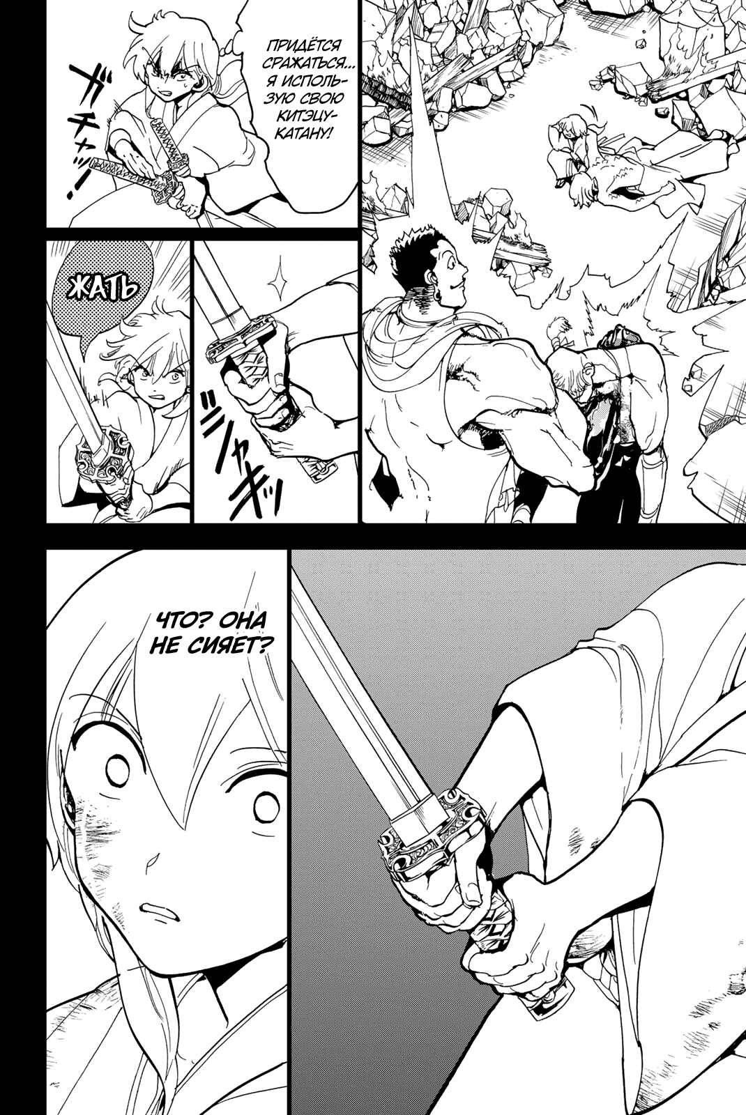 Orient Chapter 126 - Page 42