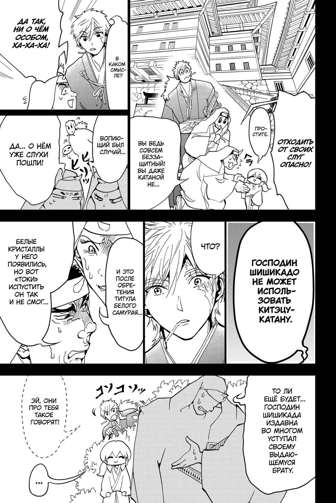 Orient Chapter 126 - Page 8