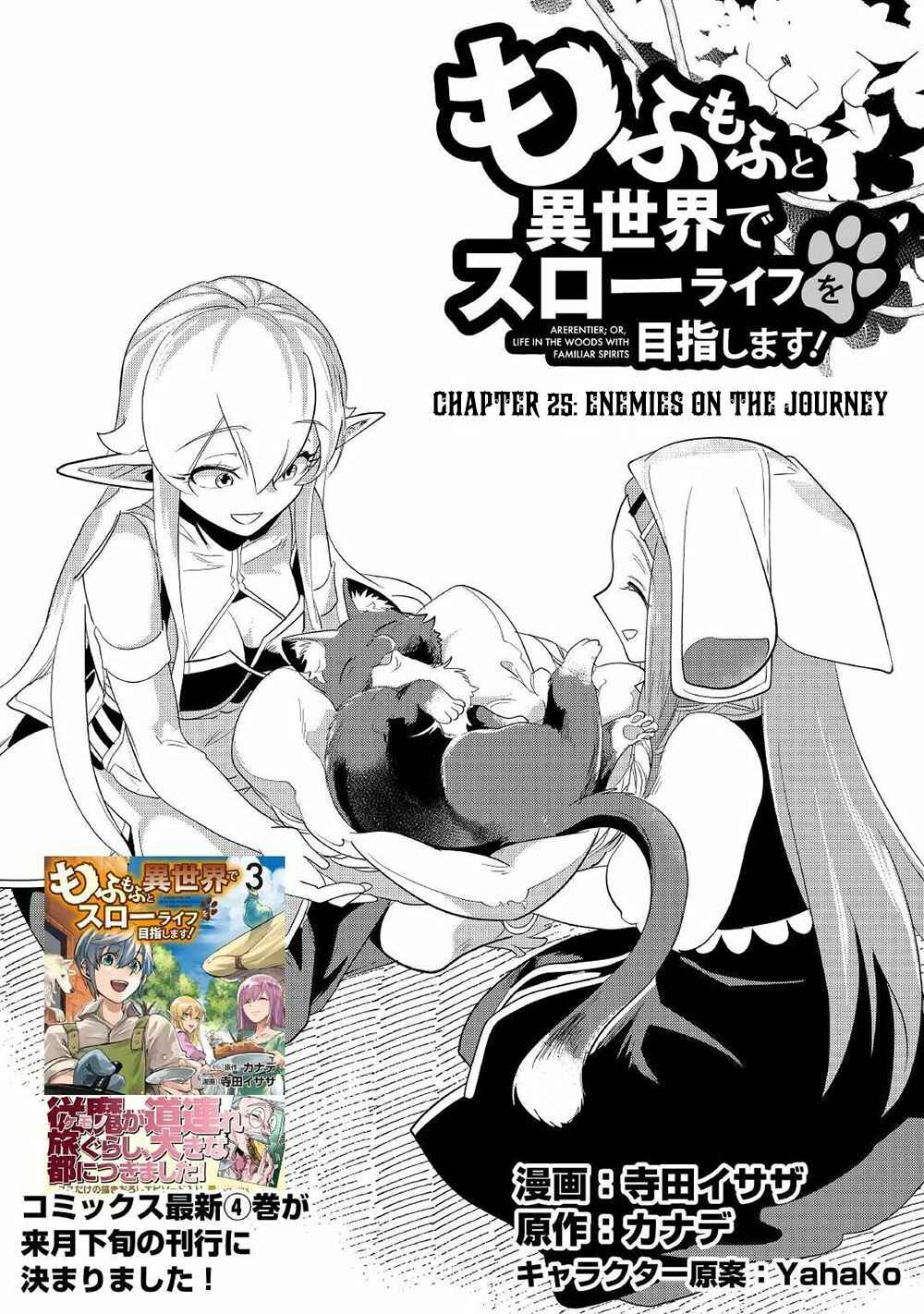 Mofumofu to Isekai Slow Life wo Mezashimasu! Chapter 25 - Page 2