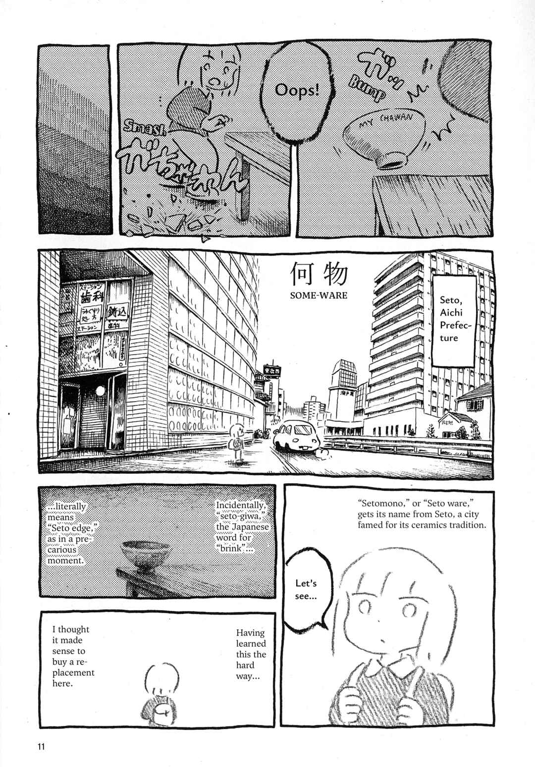 何物 Chapter ? - Page 12