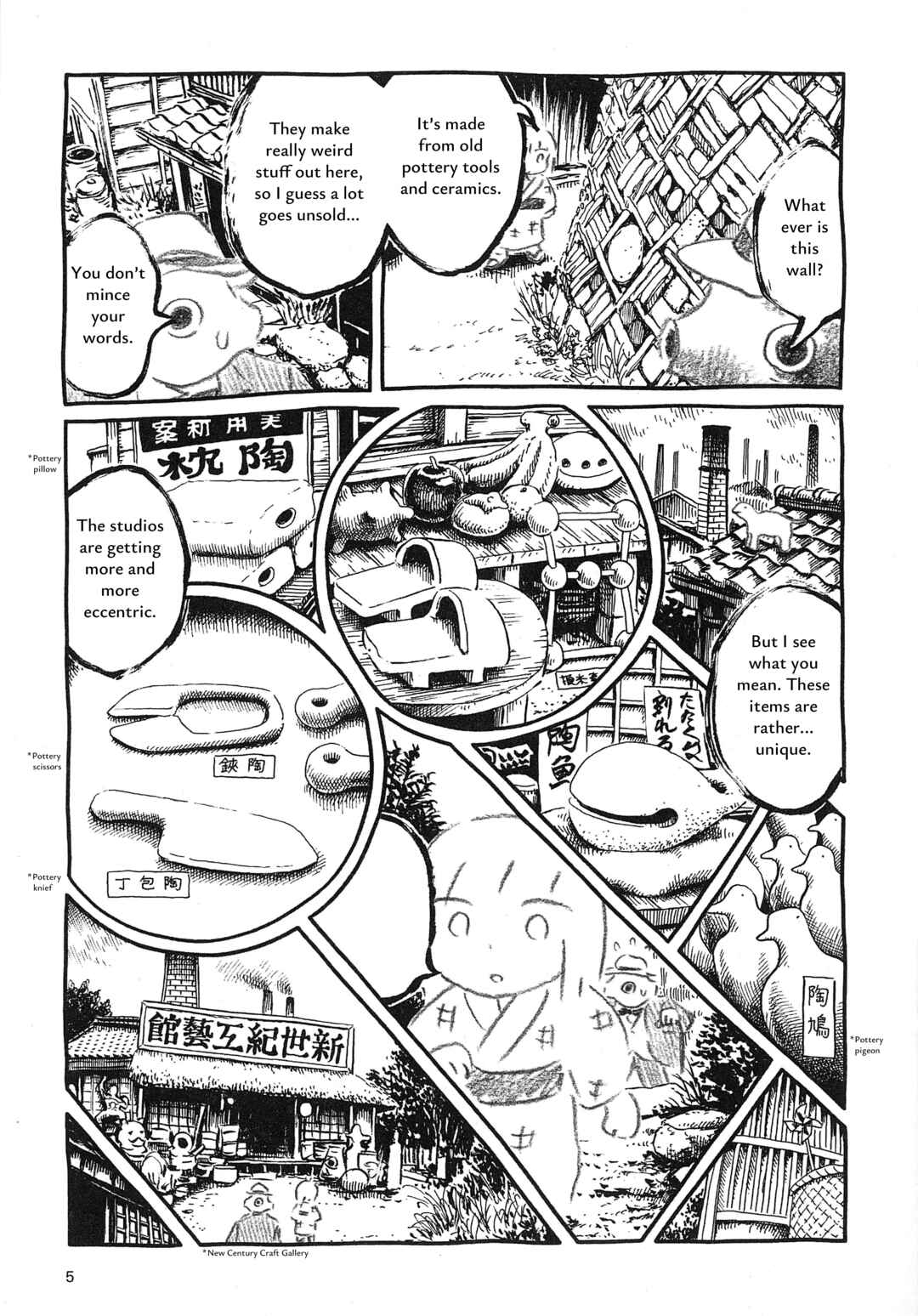 何物 Chapter ? - Page 6