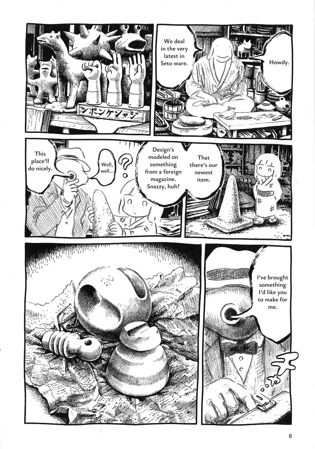何物 Chapter ? - Page 7