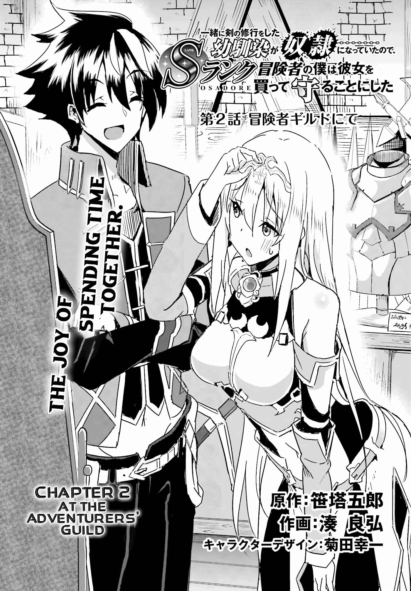 Issho ni Ken no Shugyou wo Shita Osananajimi ga Dorei ni Natteita no de, S-Rank Boukensha no Boku wa Kanojo wo Katte Mamoru Koto ni Shita Chapter 2 - Page 2