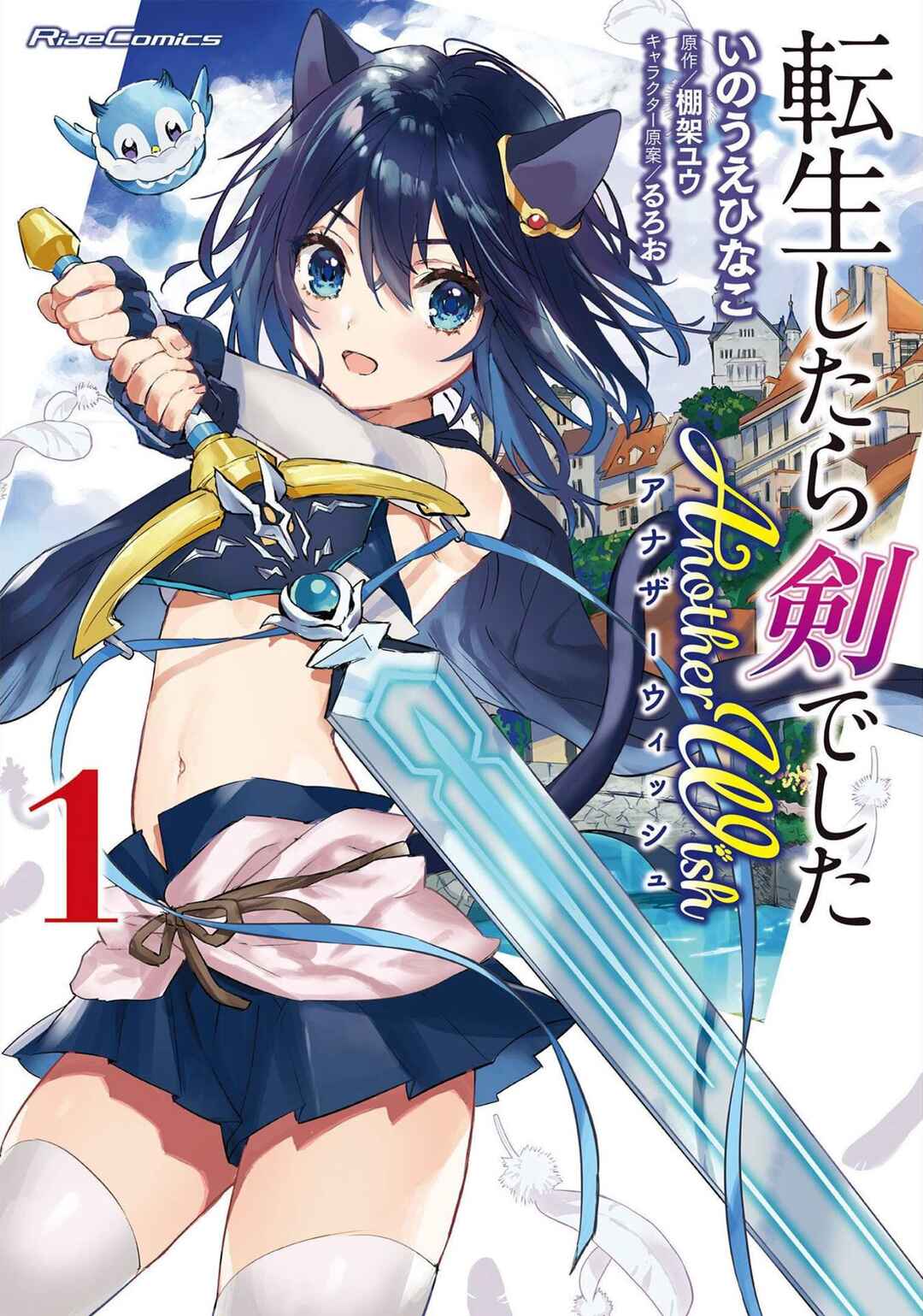 Tensei Shitara Ken Deshita: Another Wish Chapter 1 - Page 2