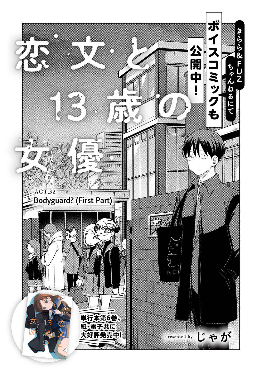 Koibumi to 13-sai no Actress Chapter 32 - Page 4