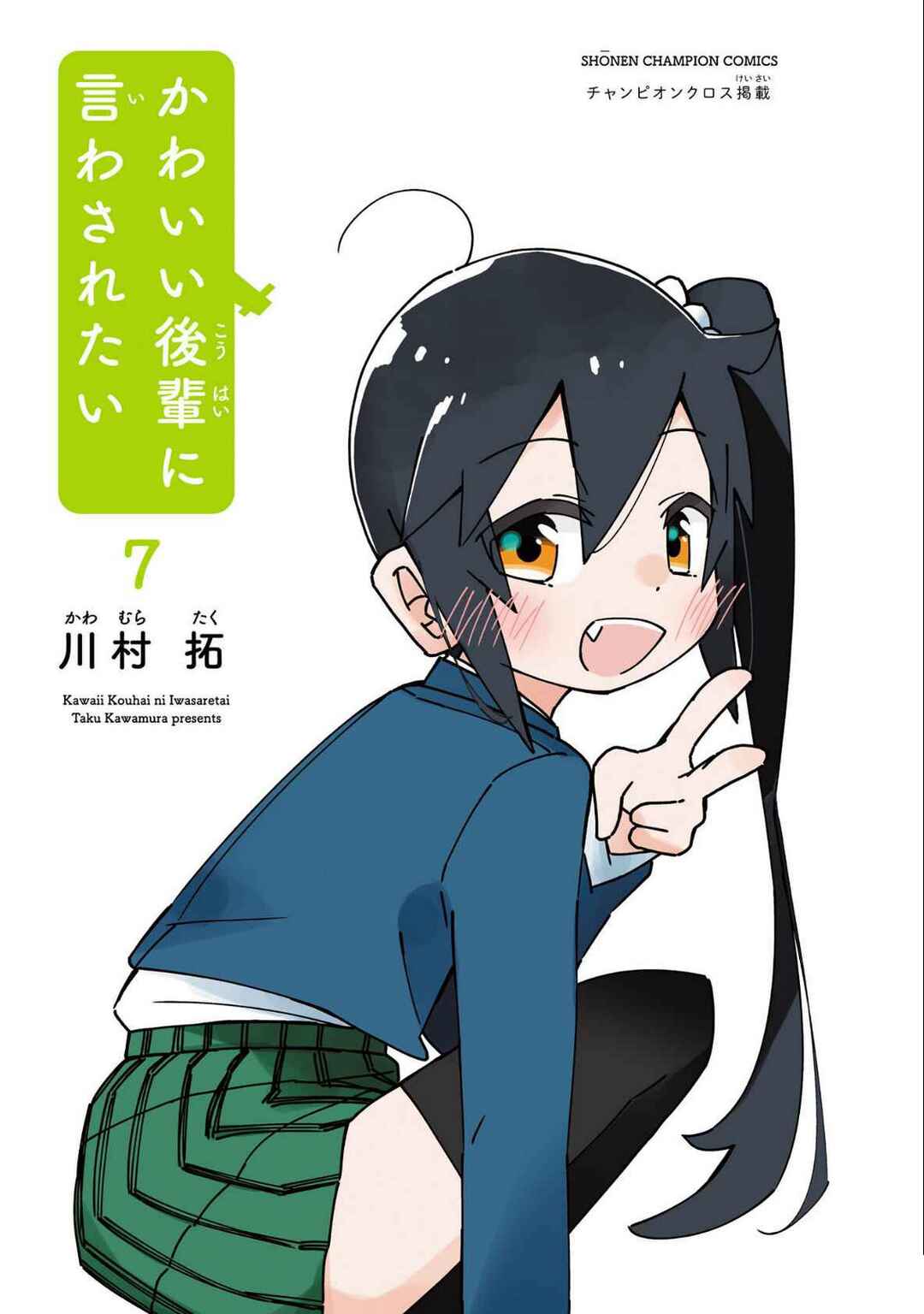 Kawaii Kouhai ni Iwasaretai Chapter 127.5 - Page 3