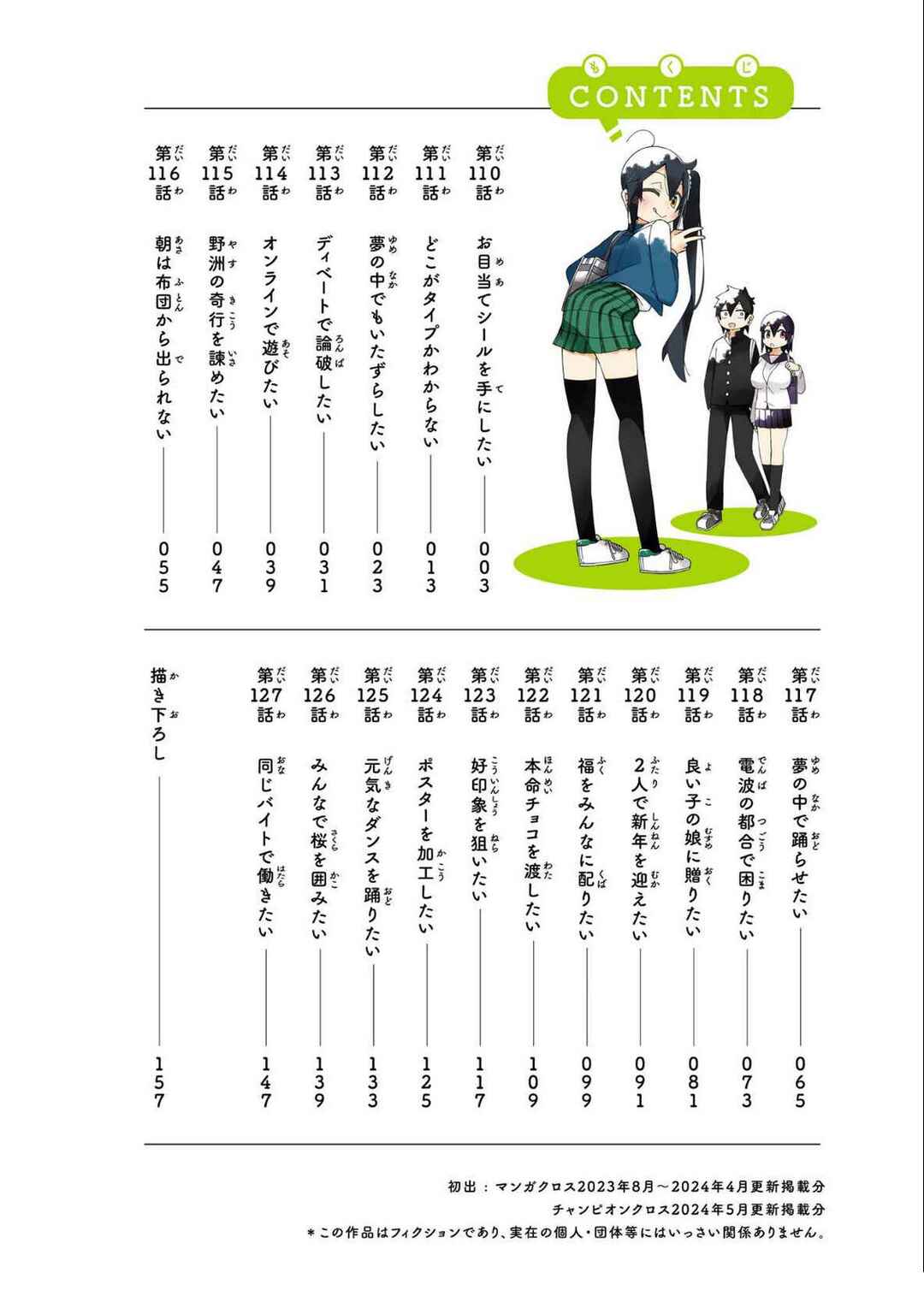 Kawaii Kouhai ni Iwasaretai Chapter 127.5 - Page 4