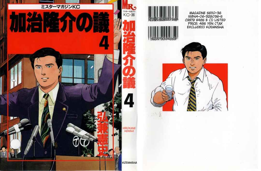 Kaji Ryuusuke's Agenda Chapter 26 - Page 1