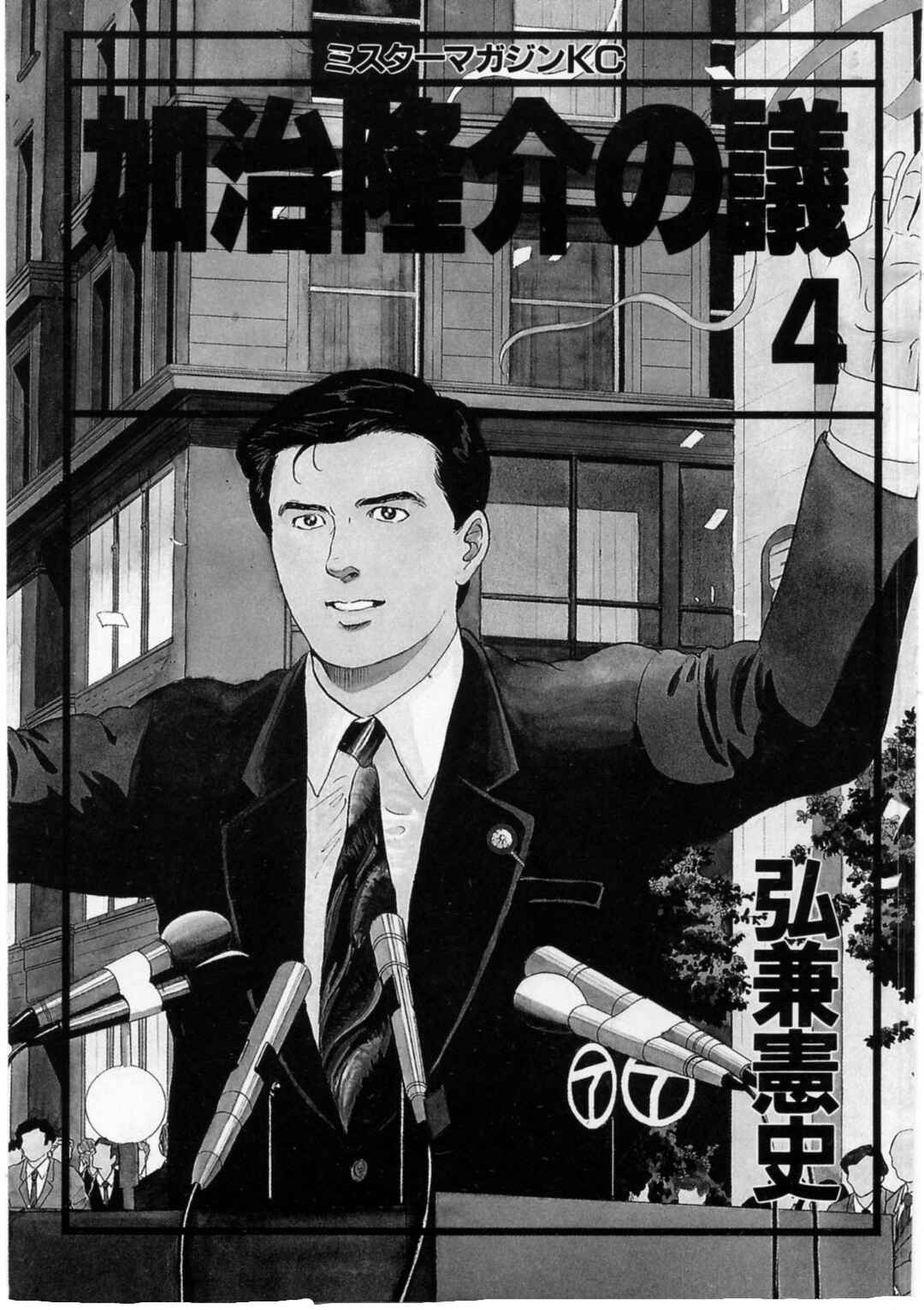 Kaji Ryuusuke's Agenda Chapter 26 - Page 3