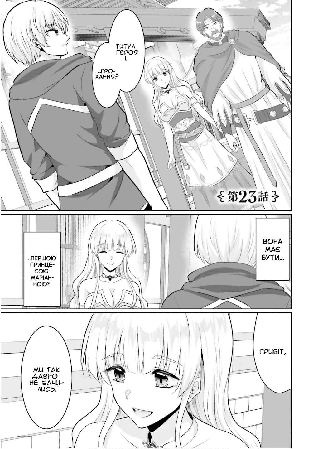 Yuusha ni Zenbu Ubawareta Ore wa Yuusha no Hahaoya to Party wo Kumimashita! Chapter 23 - Page 1