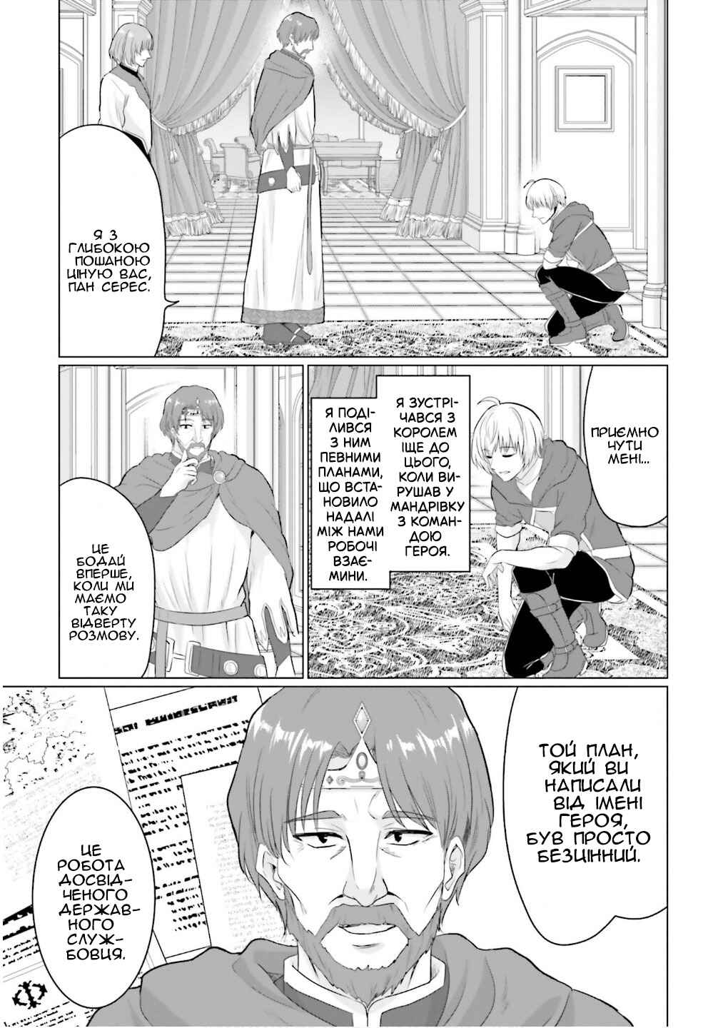 Yuusha ni Zenbu Ubawareta Ore wa Yuusha no Hahaoya to Party wo Kumimashita! Chapter 23 - Page 3
