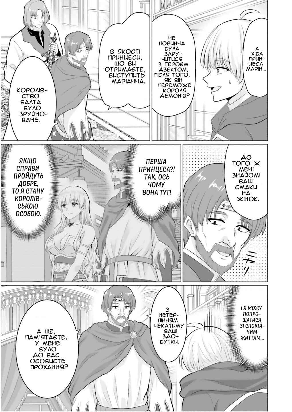 Yuusha ni Zenbu Ubawareta Ore wa Yuusha no Hahaoya to Party wo Kumimashita! Chapter 23 - Page 9