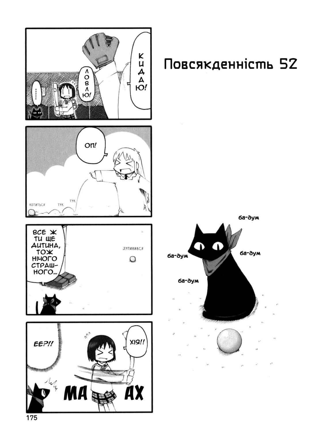 Nichijou Chapter 52 - Page 1