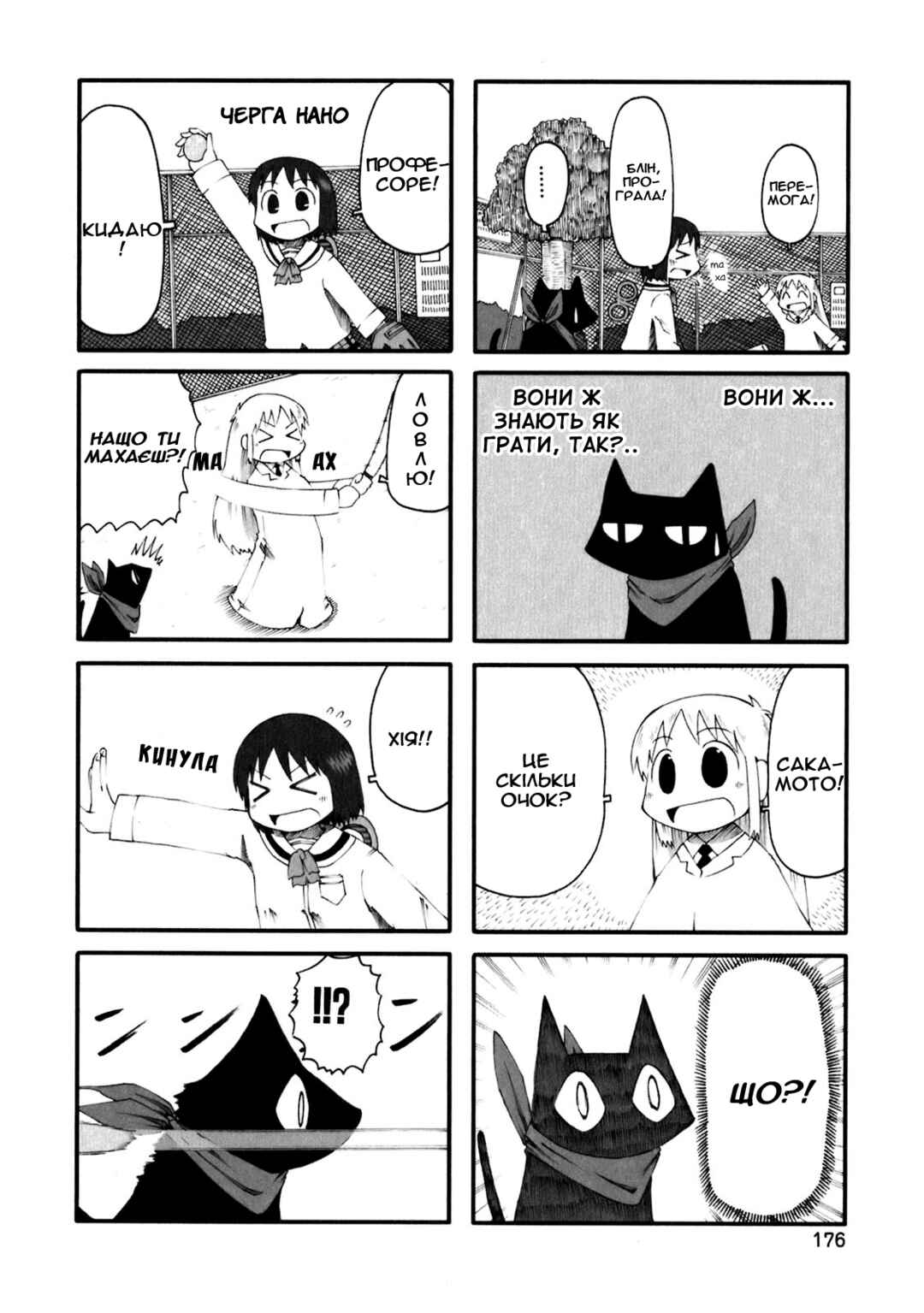 Nichijou Chapter 52 - Page 2
